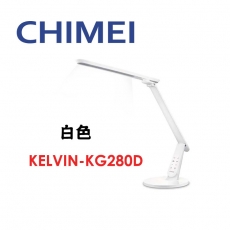 【CHIMEI 奇美】時尚LED護眼檯燈KELVIN-KG280D (白色)