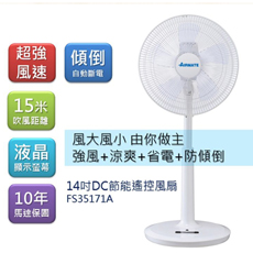 【AIRMATE艾美特】14吋DC節能直流馬達遙控立扇(FS35171A)