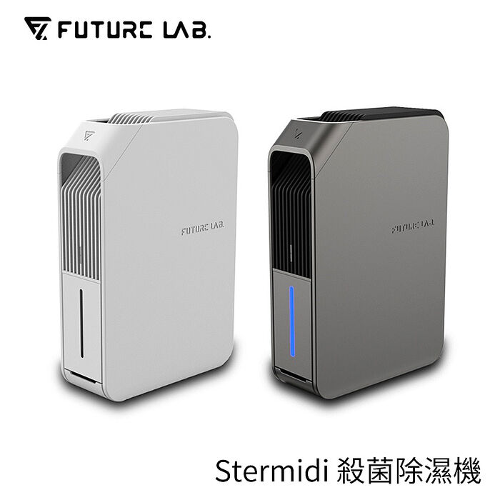 【限時下殺】FUTURE 未來實驗室 Stermidi 殺菌除濕機白色