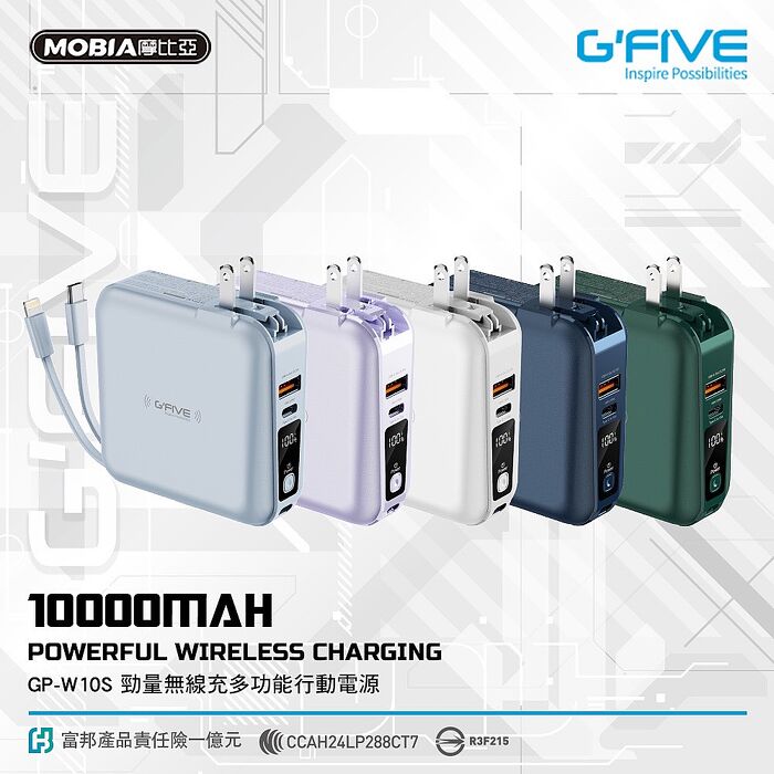 G-FIVE 勁量無線充多功能行動電源 10000mAh藍色