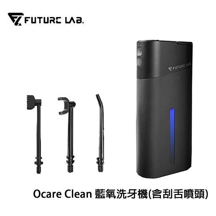 FUTURE LAB. 未來實驗室 OCare Clean 藍氧洗牙機+購刮舌噴頭