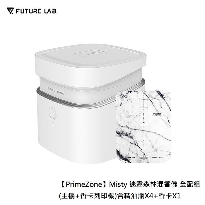 FUTURE LAB. 未來實驗室 PrimeZone Misty 迷霧森林混香儀(全配組)