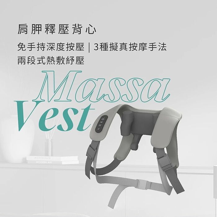 【FUTURE LAB. 未來實驗室】【RES】MassaVest 肩胛釋壓背心