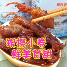 【蔡技食品】基隆鎖管醬(微辣)小卷