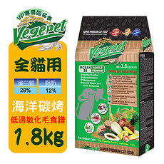 【維吉 VegePet】VP專業級化毛貓素食-海洋碳烤口味(1.8KG)
