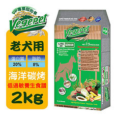 【維吉 VegePet】VP專業級老犬素狗食-海洋碳烤口味(2KG)