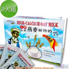 【自然時記】生機高鈣燕麥植物奶(25gx32包/盒)2入組