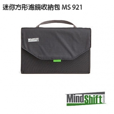 【MindShift 曼德士】迷你方形濾鏡收納包(MS921)