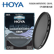 HOYA FUSION ANTISTATIC CPL 環形偏光鏡 67mm (67 公司貨)
