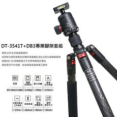 送手機夾~Marsace 瑪瑟士 DT-3541T 3號腳 碳纖維 三腳架 含DB-3雲台 套組(DT3541T,公司貨)