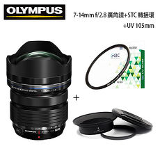 OLYMPUS 7-14mm F2.8 廣角鏡 +STC 接環組 +UV 保護鏡 105 mm (7-14 公司貨)