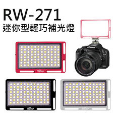 ROWA 樂華 RW-271 迷你型輕巧補光燈 紅 黑 鈦三色 LED 亮度 色溫 可調 攝影燈(RW271,公司貨)