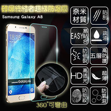 【碎屏終結者】超級無敵防爆膜-適用Samsung Galaxy A8(真正防爆 比鋼化玻璃膜更優)