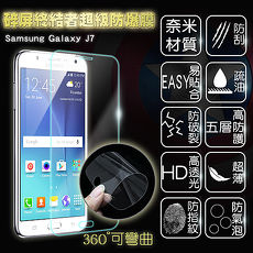 【碎屏終結者】超級無敵防爆膜-適用Samsung Galaxy J7(真正防爆 比鋼化玻璃膜更優)