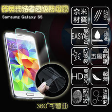 【碎屏終結者】超級無敵防爆膜-適用Samsung Galaxy S5(真正防爆 比鋼化玻璃膜更優)