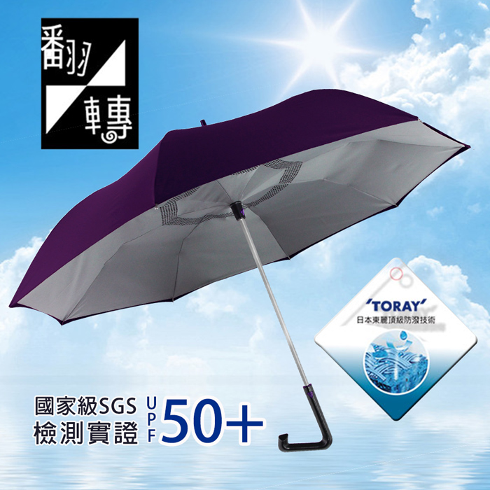 【KISSDIAMOND】原創金三角握把翻轉典藏反向傘 抗曬/東麗酒伊面料/抗強風/防潑水5級/抗UV紫色