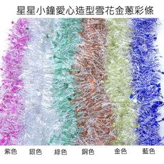 【摩達客】(預購3~5天出貨)4吋星星鐘雪紗彩條金蔥條組合(3條一組) (顏色隨機出貨) (可掛聖誕樹/門窗邊/牆沿/派對裝扮用)