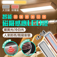 【新一代】智慧磁吸LED居家生活感應燈/衣櫥燈粉色黃光