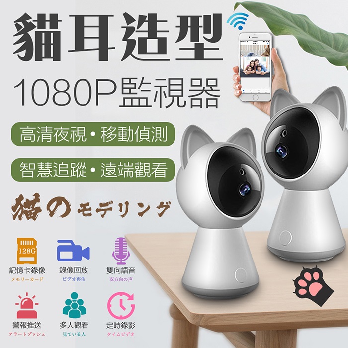 uta萌貓造型1080P無線旋轉監視器Cat1