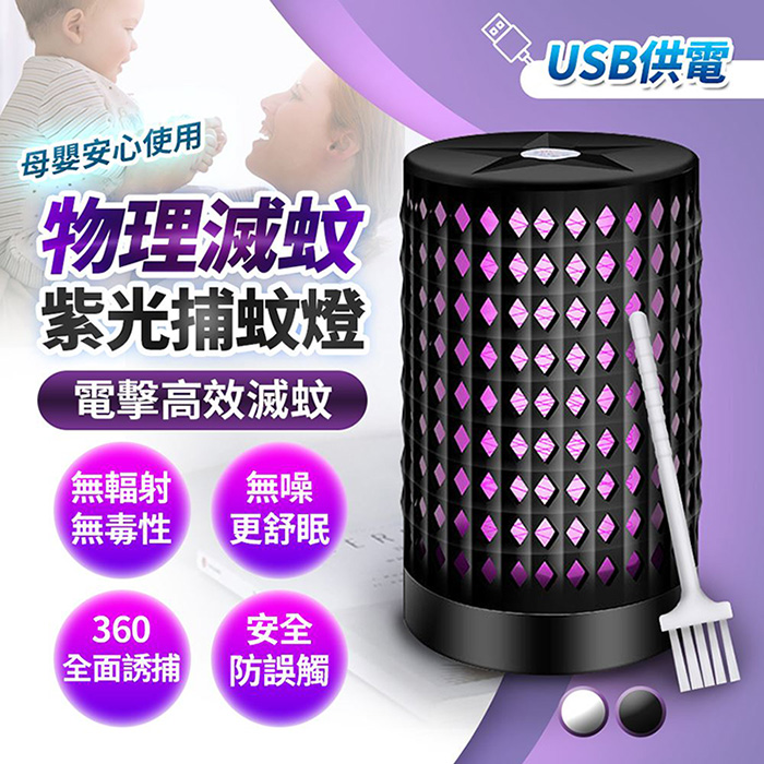 FJ紫光0輻射電擊式捕蚊燈M4(USB供電)黑色