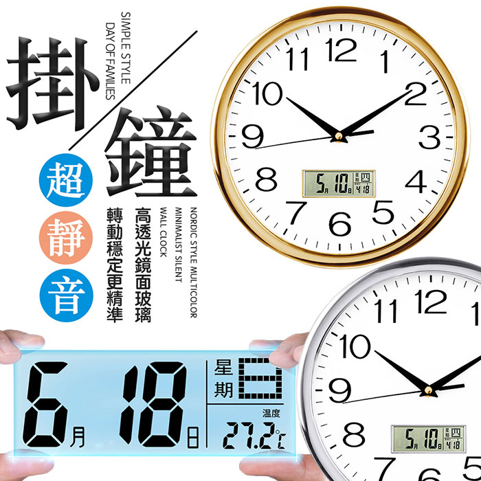 FJ極簡約LCD顯示靜音萬年曆掛鐘(可調12/24小時制)CL2圓款(銀色)