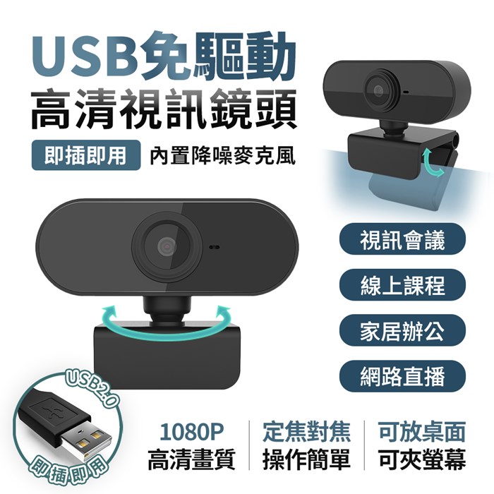 u-ta免驅動USB高清視訊鏡頭M9(會議必備)