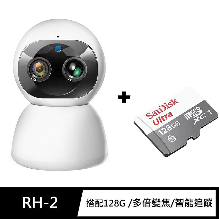 【搭配128G】u-ta室內型全景型多倍變焦雙鏡頭攝影機RH2(1080P)