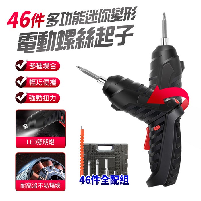 (46件組)多功能USB充電式迷你電動螺絲起子CG7