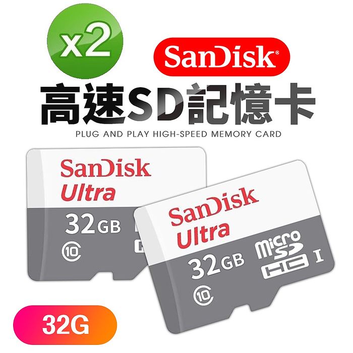 【雙12優惠】(2入組)SanDisk晟碟32GB Ultra micro SDHC C10記憶卡100MB/s(SDSQUNR-032G-GN3MN)