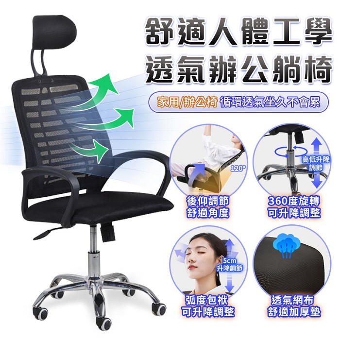 【加購】FJ舒適人體工學透氣辦公躺椅電腦椅TZ2(家用辦公皆適用)
