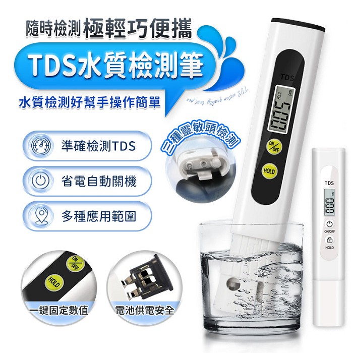 FJ極輕巧便攜TDS水質檢測筆ES6(水質檢測必備)(促銷)白色