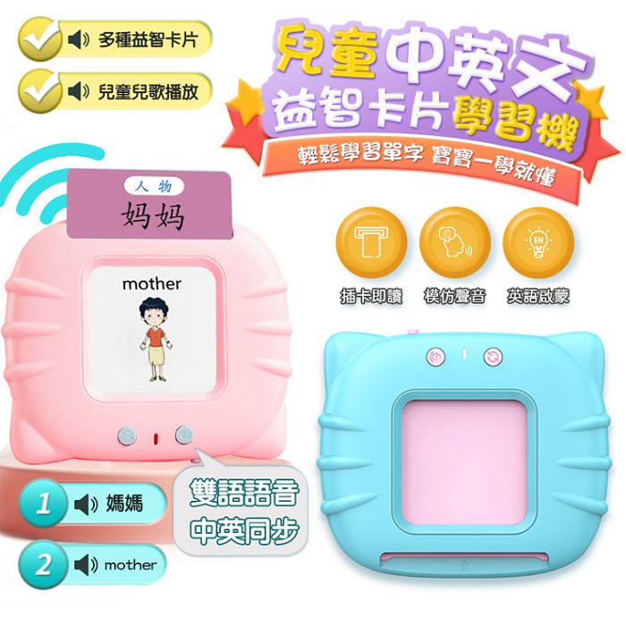 FJ兒童中英文益智卡片學習機B12(USB充電款)粉色
