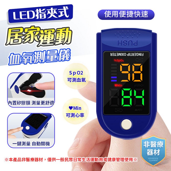 【限時免運】LED指夾式居家運動血氧心率測量儀AD901(家中必備)(促銷)