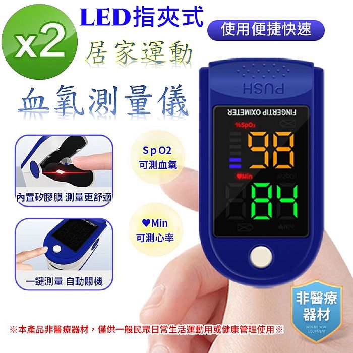 (買一送一)LED指夾式居家運動血氧心率測量儀AD901(破盤)