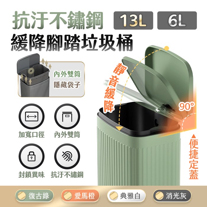 FJ精美輕奢緩降抗汙腳踏垃圾桶MT2(大款13L款)復古綠
