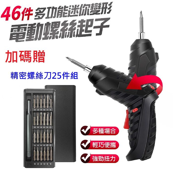 (加碼贈)多功能USB充電式電動起子CG7(贈CG9精密螺絲刀組)