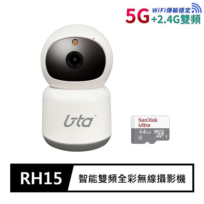 【搭配64G】u-ta雙頻全彩夜視1080P無線攝影機RH15(支援2.4G/5G)