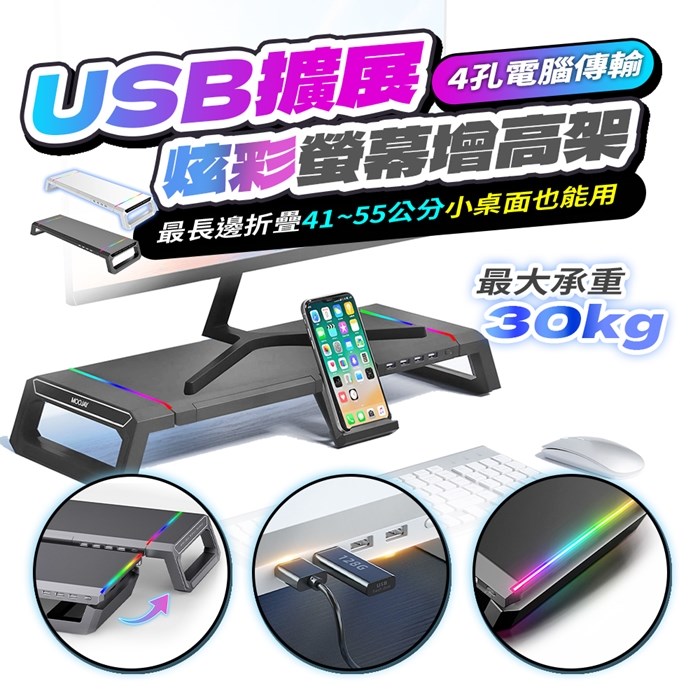 u-ta炫彩電競風折疊增高螢幕架HO1(擴充4埠USB孔)黑色