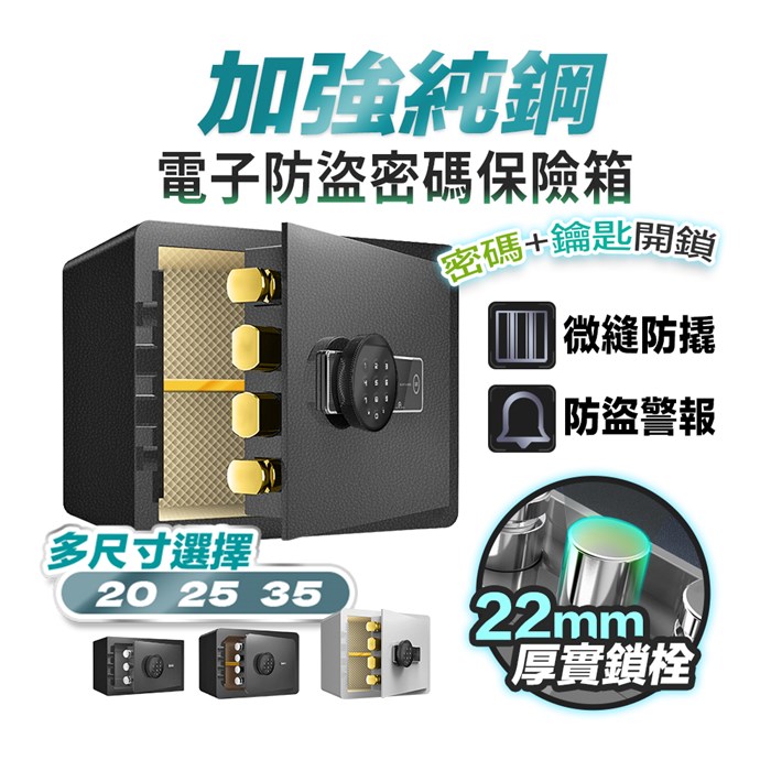FJ電子密碼防盜防火保險箱CK9(大款35L)黑色