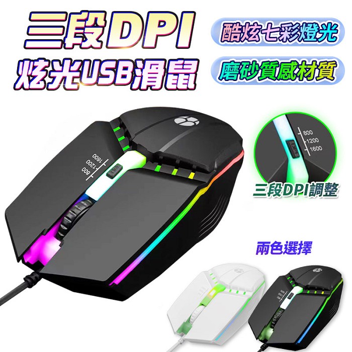 【雙12優惠】u-ta三段DPI調速炫光滑鼠HL1(USB有線連接)白色