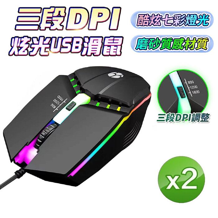 【雙12優惠】(買一送一)u-ta三段DPI調速炫光滑鼠HL1(USB有線連接)白色*2