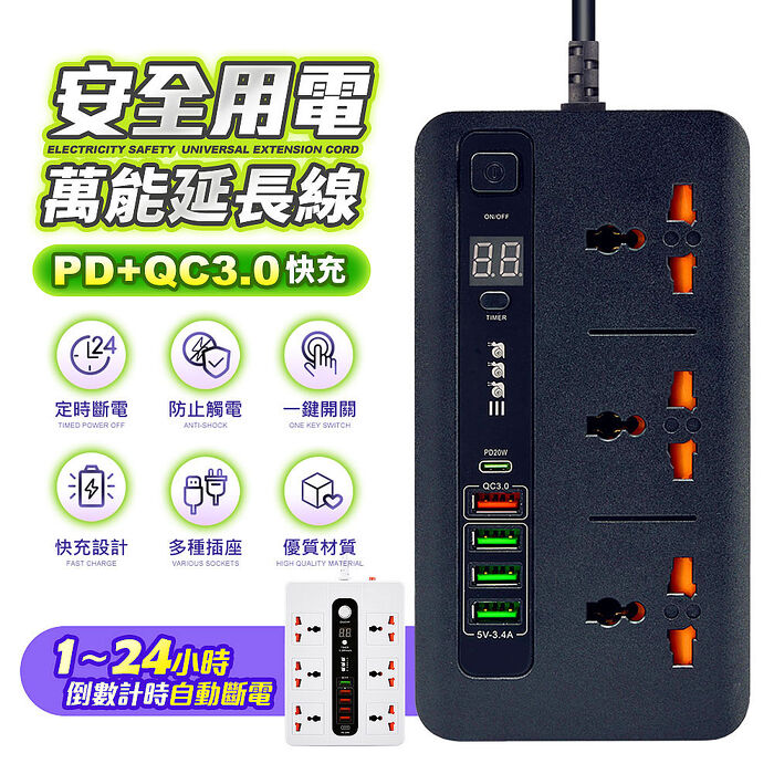 FJ萬能2米PD20W+QC3.0快充可定時插座FMX5(1PD/3插座/4USB)白色(2米)