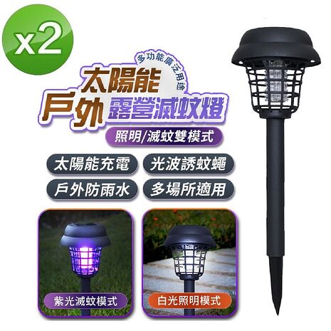 FJ太陽能攜帶式戶外露營滅蚊燈M7(2入組)