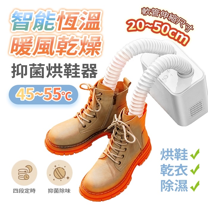 (預購5/18出貨)FJ智能恆溫抑菌可伸縮烘鞋器SD3(潮濕必備)
