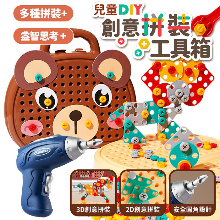 FJ兒童玩具DIY創意拼裝工具箱B27(通過BSMI認證)淺棕色
