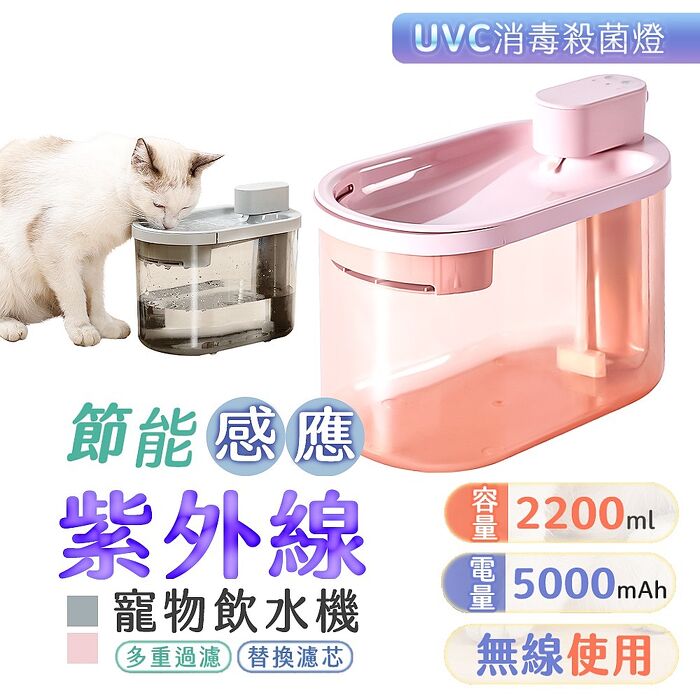 u-ta紫外線無線感應USB充電寵物飲水機PET6(感應式給水)粉色