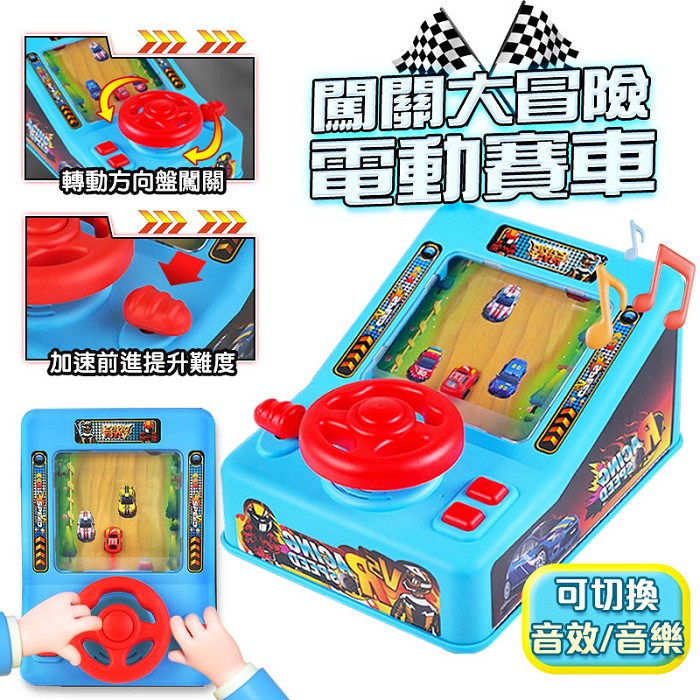 FJ闖關大冒險電動玩具賽車B31(透過BSMI認證)