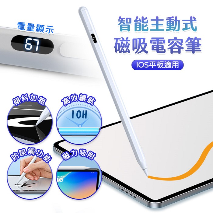 FJ智慧主動式磁吸電容筆PN5(不支援安卓系統)