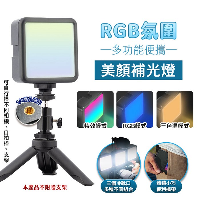 FJ多功能RGB氛圍便攜美顏補光燈MZ7(USB充電款)
