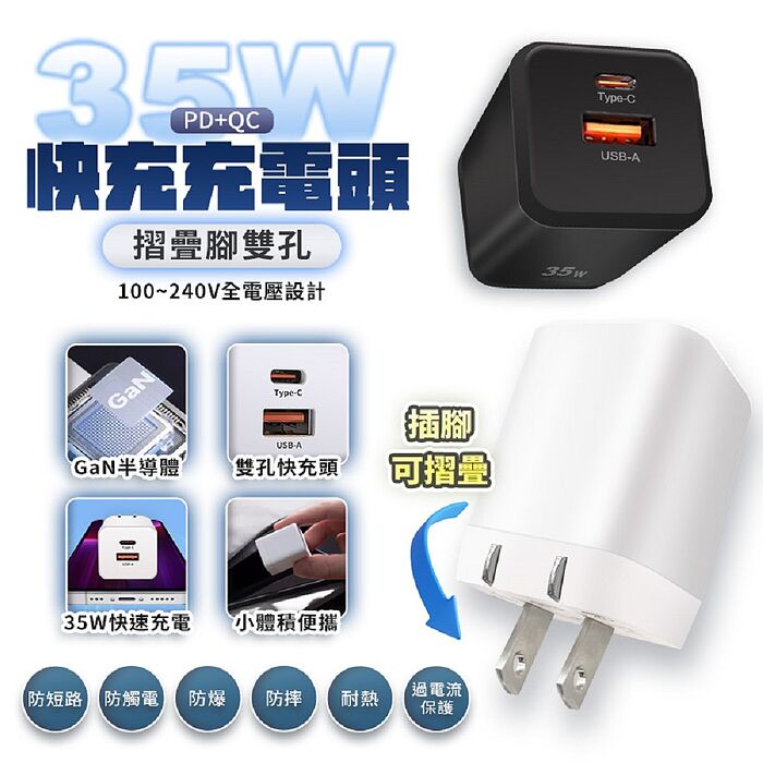 u-ta PD35W摺疊腳雙孔1A1C快充充電器IC6(摺疊好攜帶/快充頭/旅充/豆腐頭/USB/TYPEC/iphone/iPad/PD平板)白色